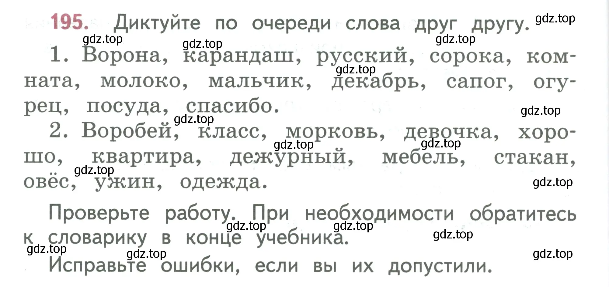 Условие номер 195 (страница 106) гдз по русскому языку 2 класс Климанова, Бабушкина, учебник 1 часть