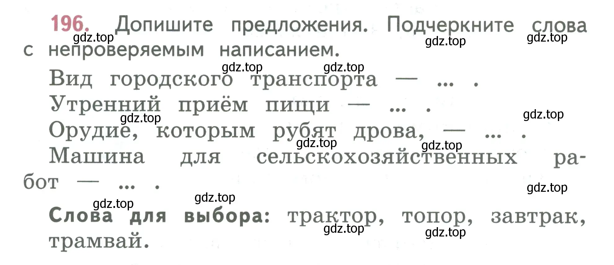 Условие номер 196 (страница 106) гдз по русскому языку 2 класс Климанова, Бабушкина, учебник 1 часть