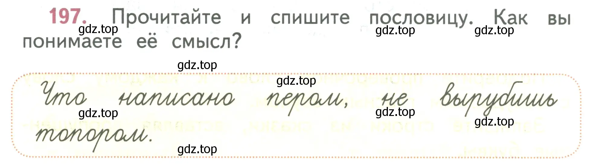 Условие номер 197 (страница 106) гдз по русскому языку 2 класс Климанова, Бабушкина, учебник 1 часть