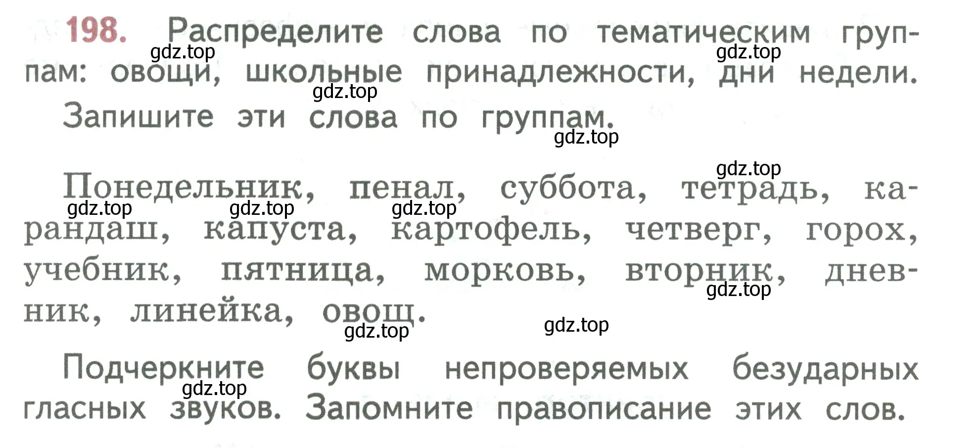 Условие номер 198 (страница 107) гдз по русскому языку 2 класс Климанова, Бабушкина, учебник 1 часть