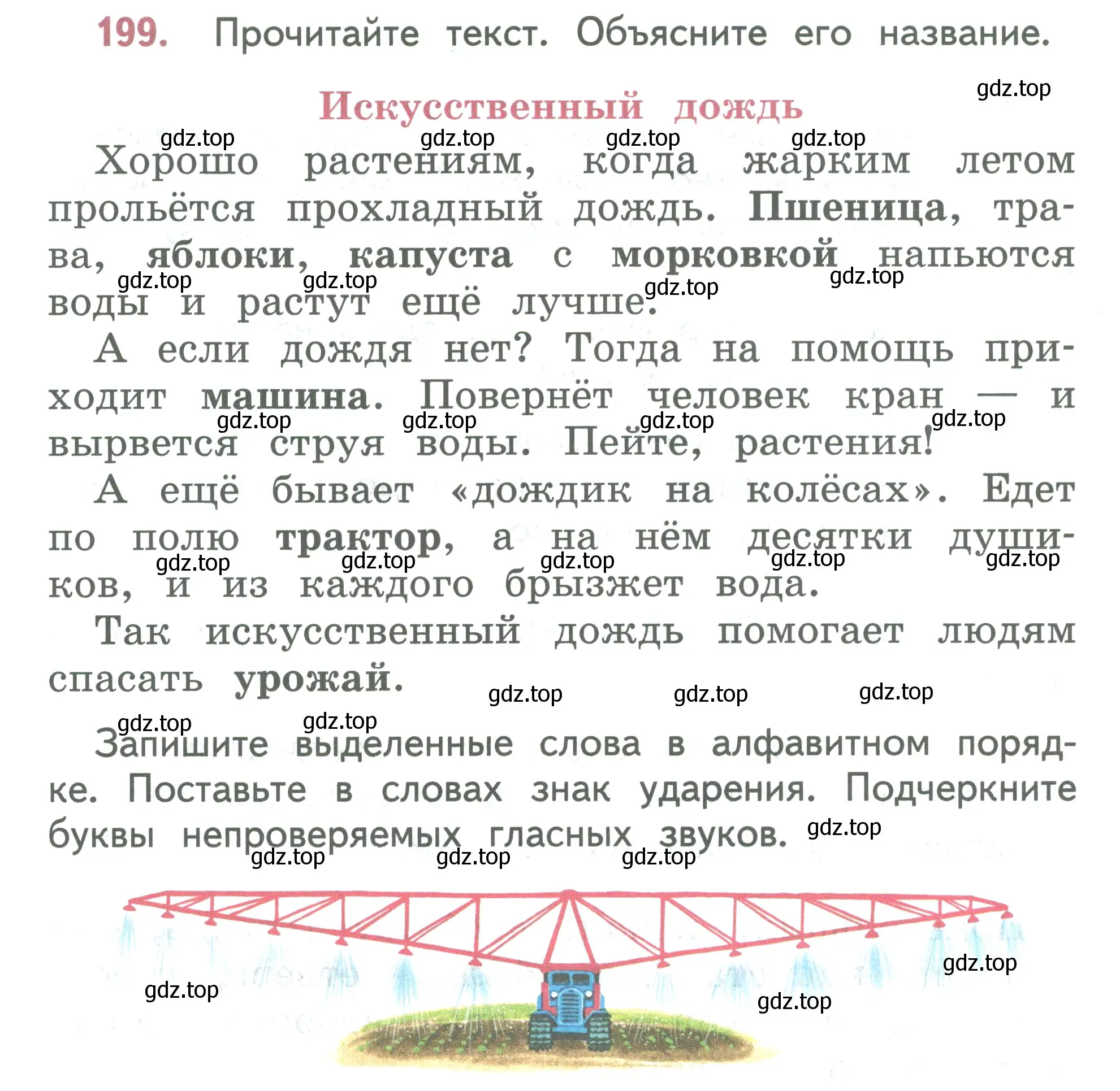 Условие номер 199 (страница 108) гдз по русскому языку 2 класс Климанова, Бабушкина, учебник 1 часть