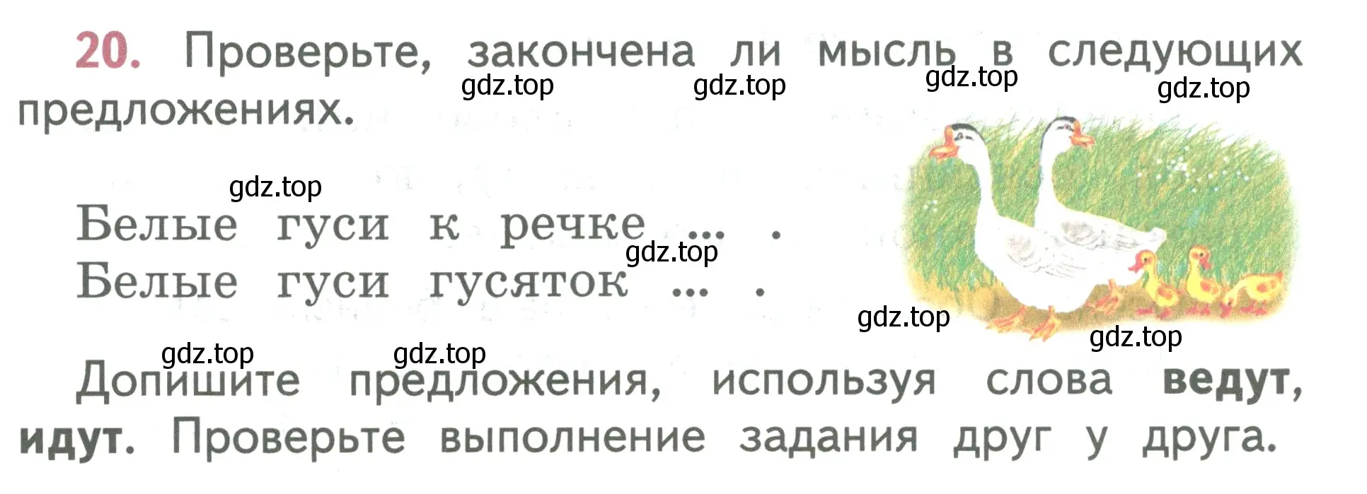 Условие номер 20 (страница 16) гдз по русскому языку 2 класс Климанова, Бабушкина, учебник 1 часть