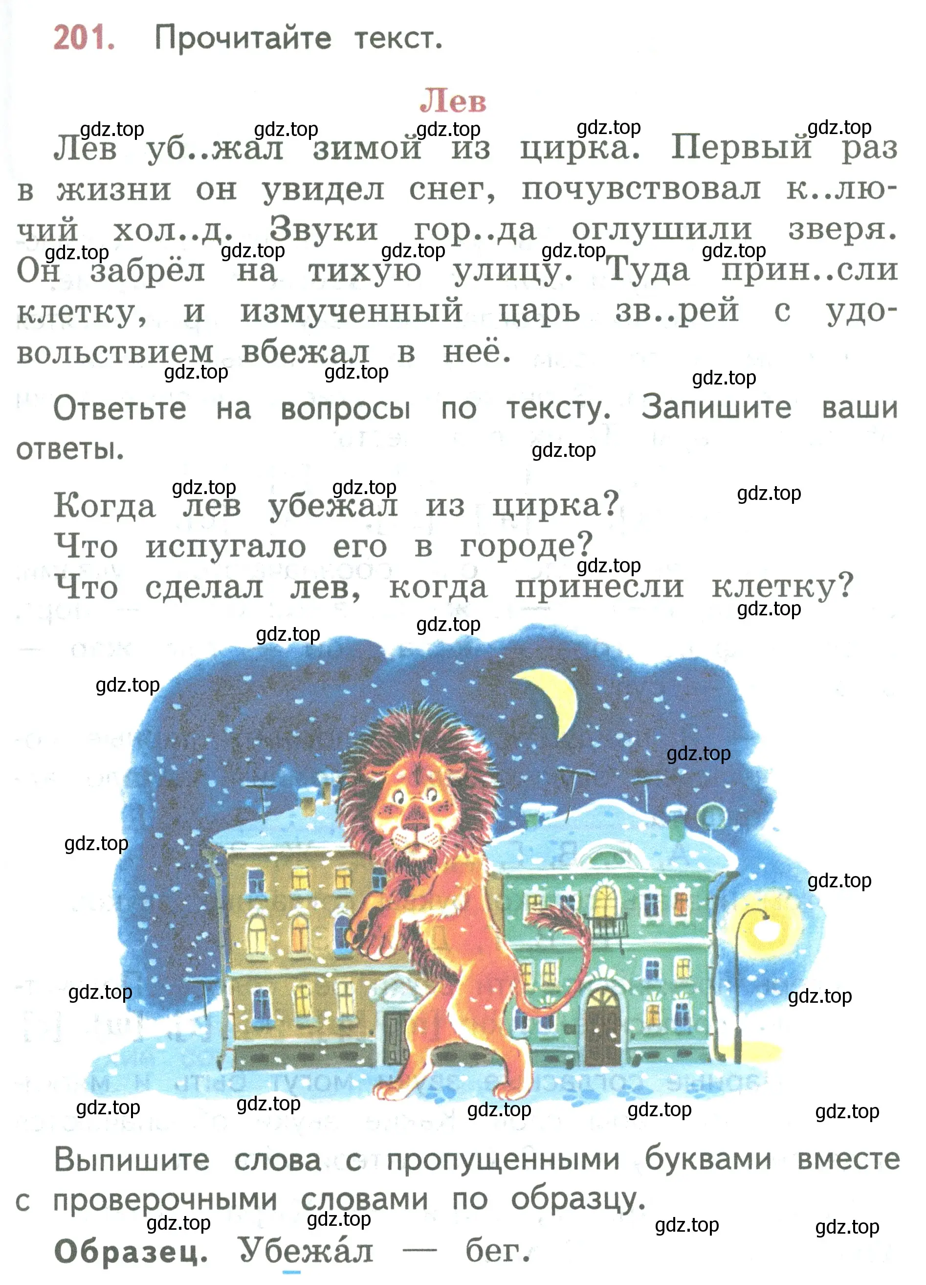 Условие номер 201 (страница 109) гдз по русскому языку 2 класс Климанова, Бабушкина, учебник 1 часть