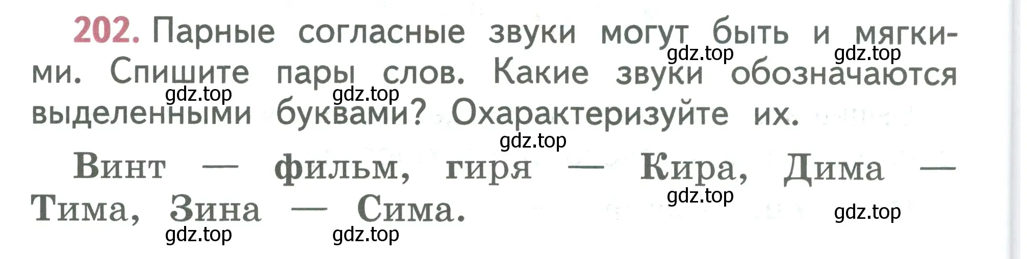 Условие номер 202 (страница 110) гдз по русскому языку 2 класс Климанова, Бабушкина, учебник 1 часть