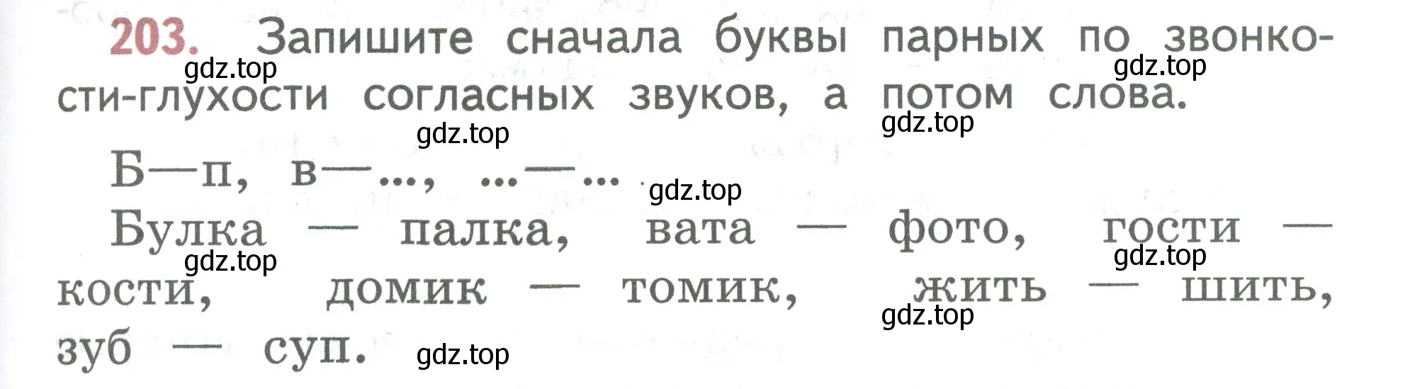 Условие номер 203 (страница 111) гдз по русскому языку 2 класс Климанова, Бабушкина, учебник 1 часть