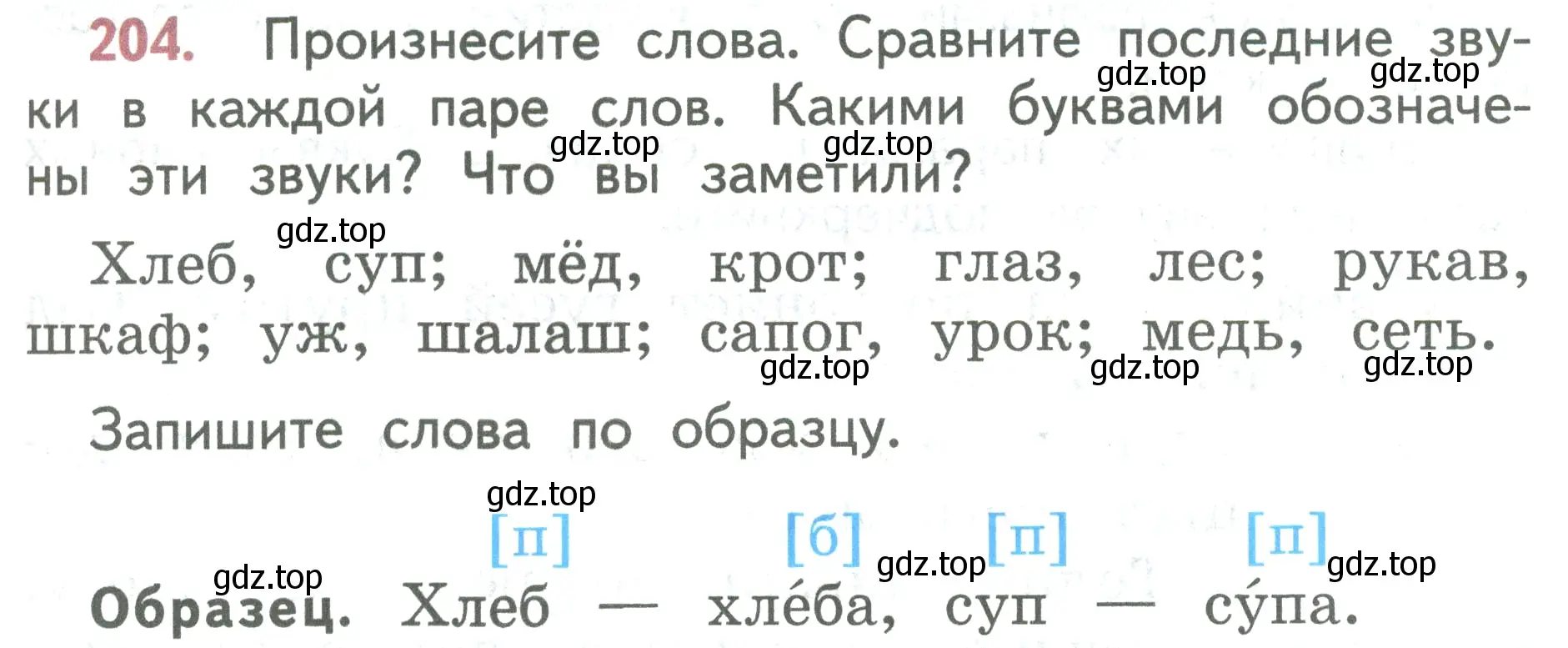 Условие номер 204 (страница 111) гдз по русскому языку 2 класс Климанова, Бабушкина, учебник 1 часть