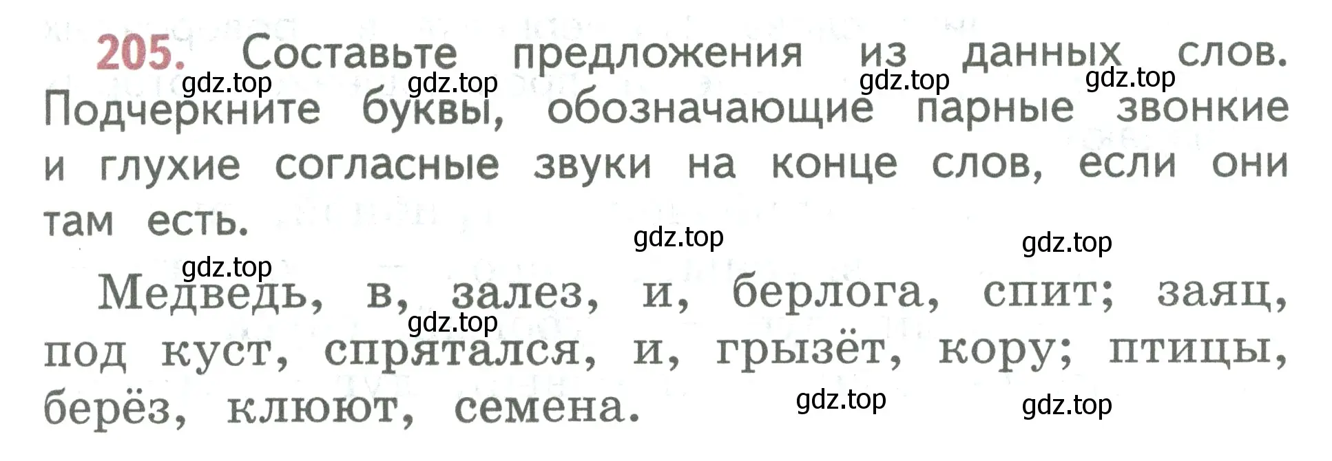 Условие номер 205 (страница 111) гдз по русскому языку 2 класс Климанова, Бабушкина, учебник 1 часть