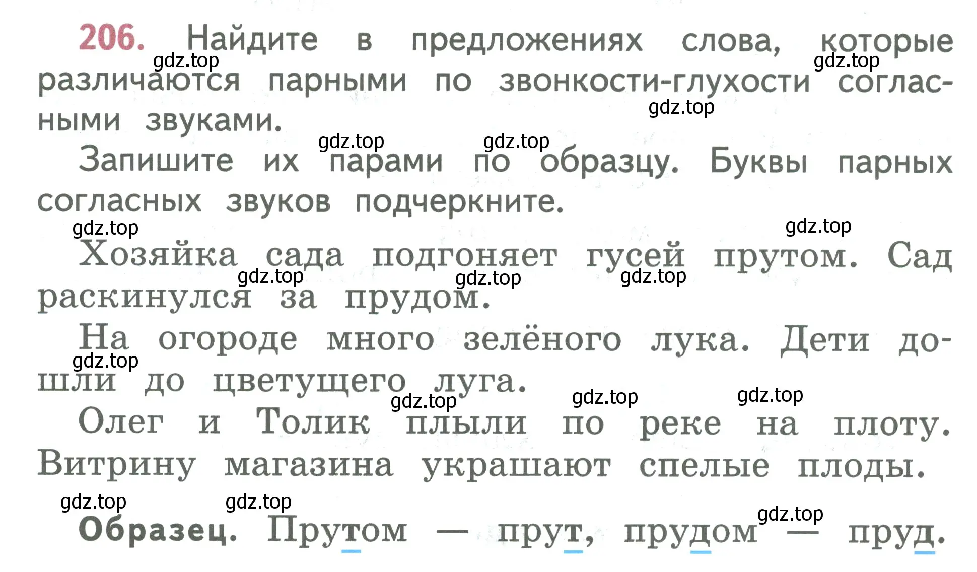 Условие номер 206 (страница 112) гдз по русскому языку 2 класс Климанова, Бабушкина, учебник 1 часть