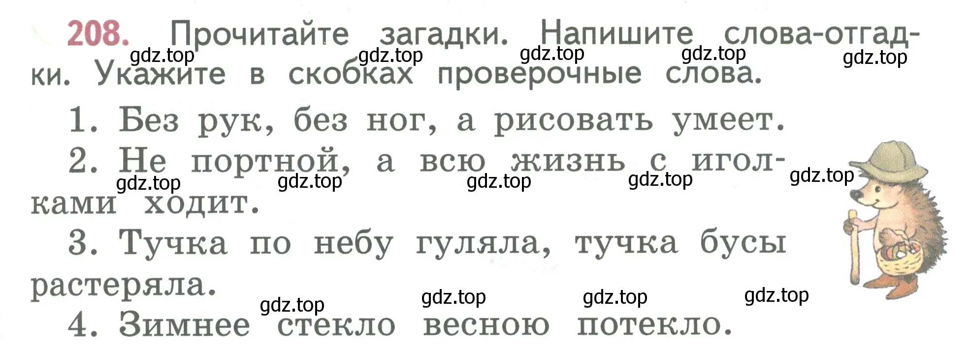 Условие номер 208 (страница 113) гдз по русскому языку 2 класс Климанова, Бабушкина, учебник 1 часть