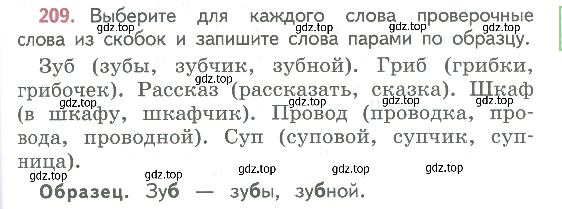 Условие номер 209 (страница 113) гдз по русскому языку 2 класс Климанова, Бабушкина, учебник 1 часть