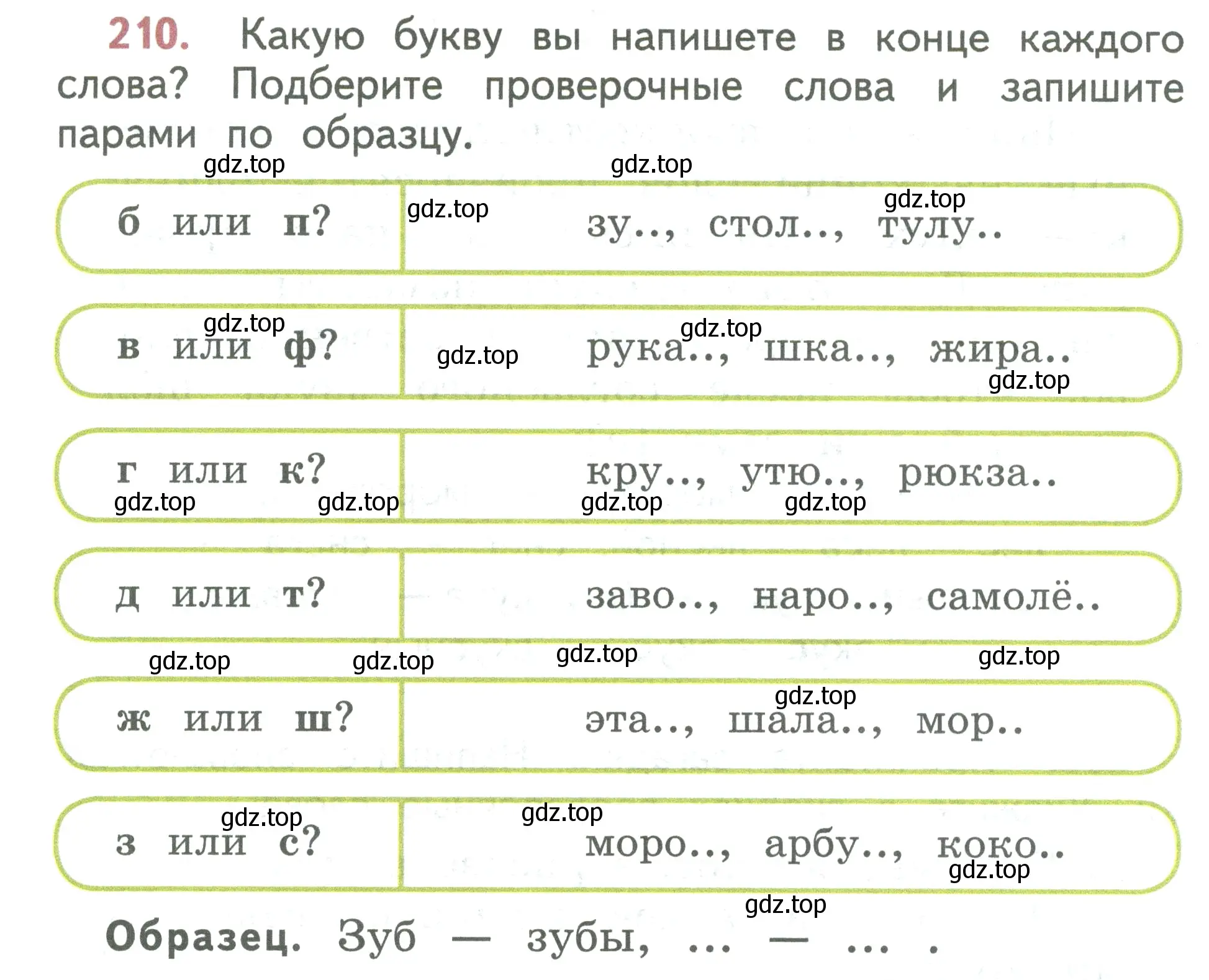 Условие номер 210 (страница 114) гдз по русскому языку 2 класс Климанова, Бабушкина, учебник 1 часть