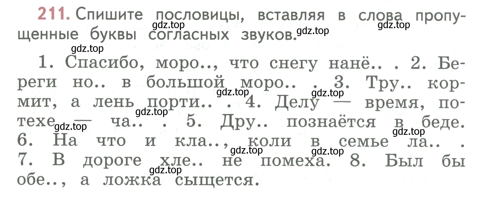 Условие номер 211 (страница 114) гдз по русскому языку 2 класс Климанова, Бабушкина, учебник 1 часть