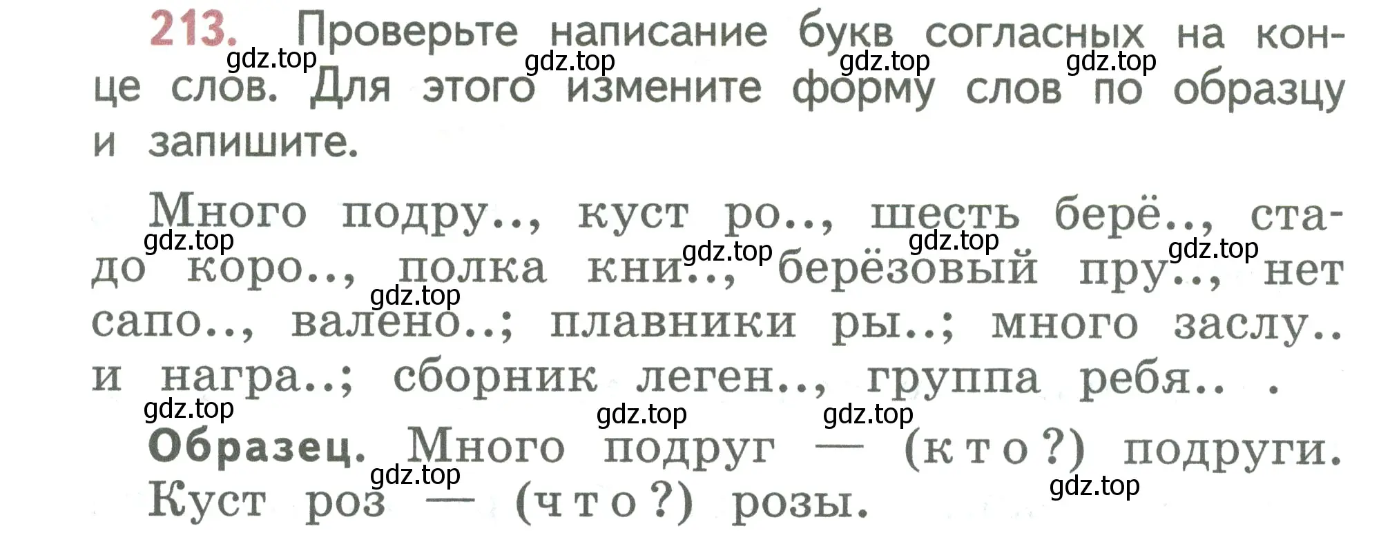 Условие номер 213 (страница 116) гдз по русскому языку 2 класс Климанова, Бабушкина, учебник 1 часть