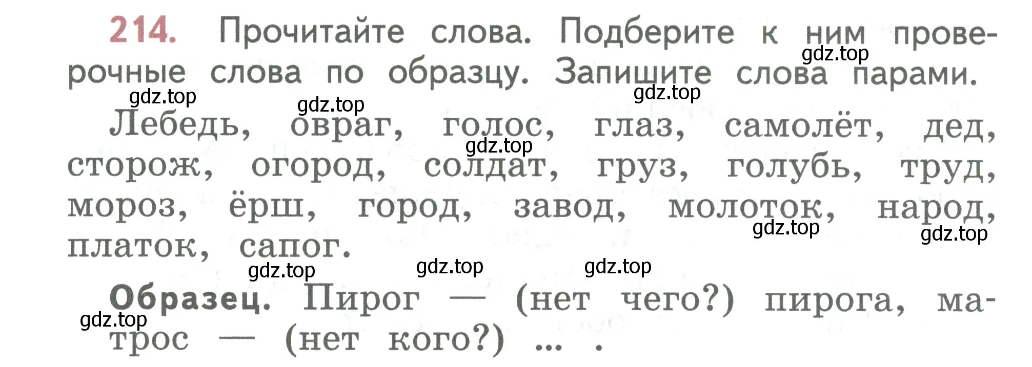 Условие номер 214 (страница 116) гдз по русскому языку 2 класс Климанова, Бабушкина, учебник 1 часть