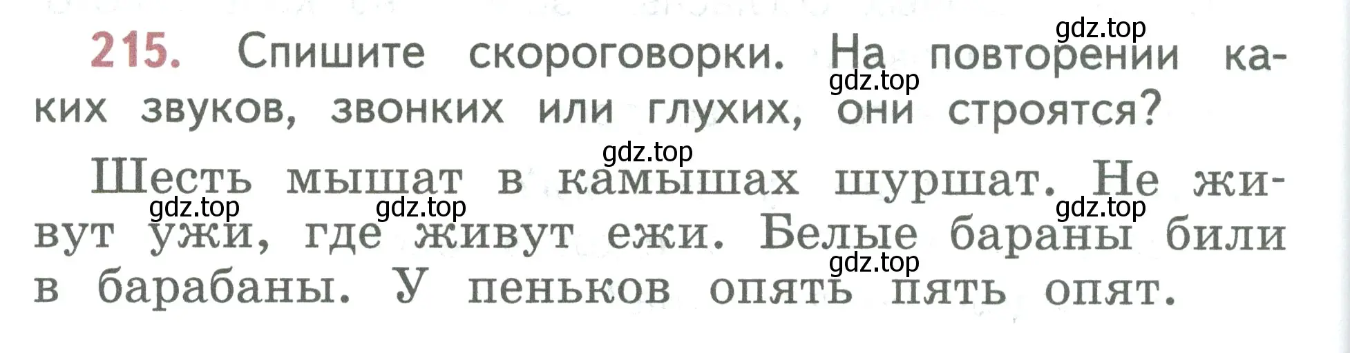 Условие номер 215 (страница 116) гдз по русскому языку 2 класс Климанова, Бабушкина, учебник 1 часть