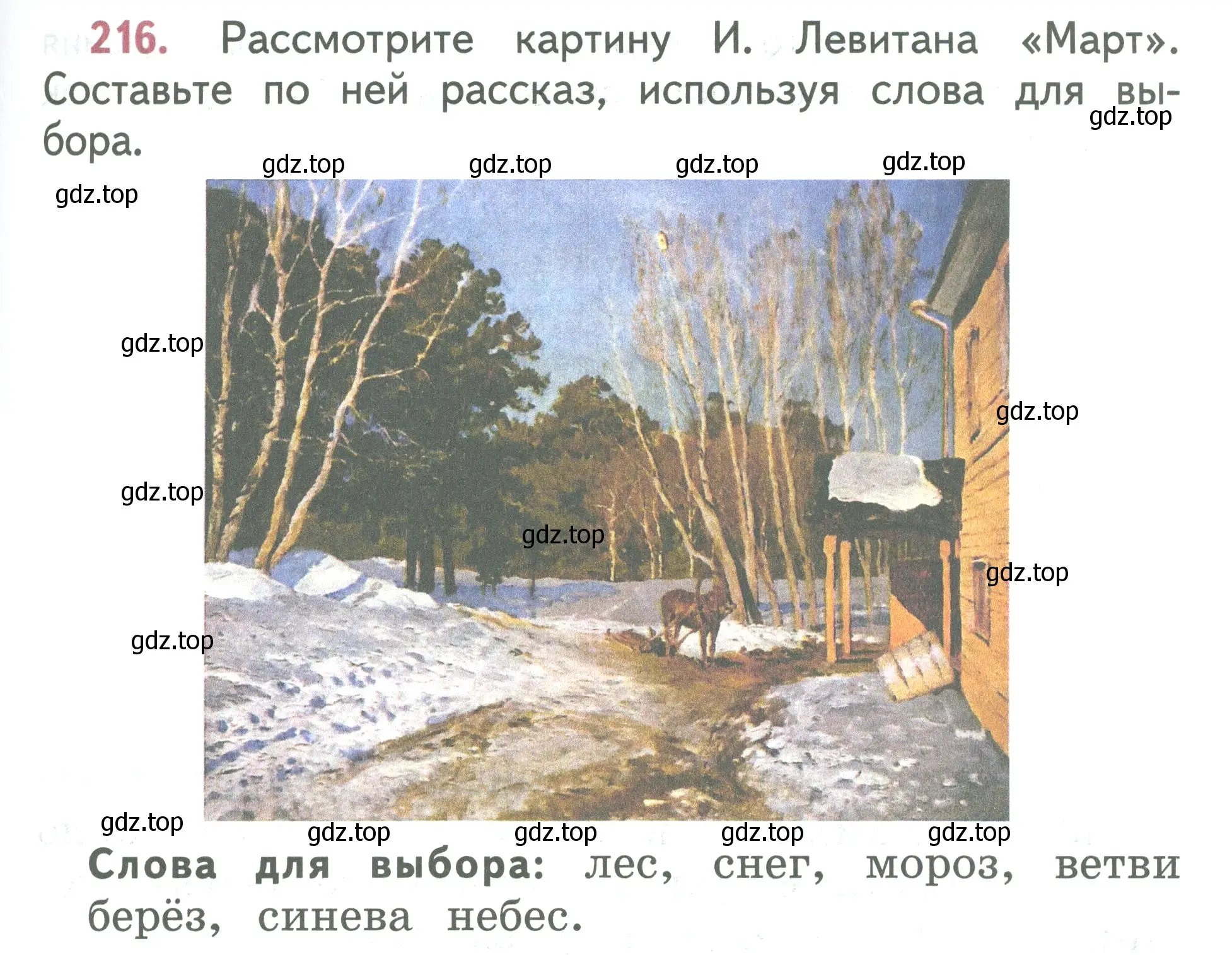 Условие номер 216 (страница 117) гдз по русскому языку 2 класс Климанова, Бабушкина, учебник 1 часть