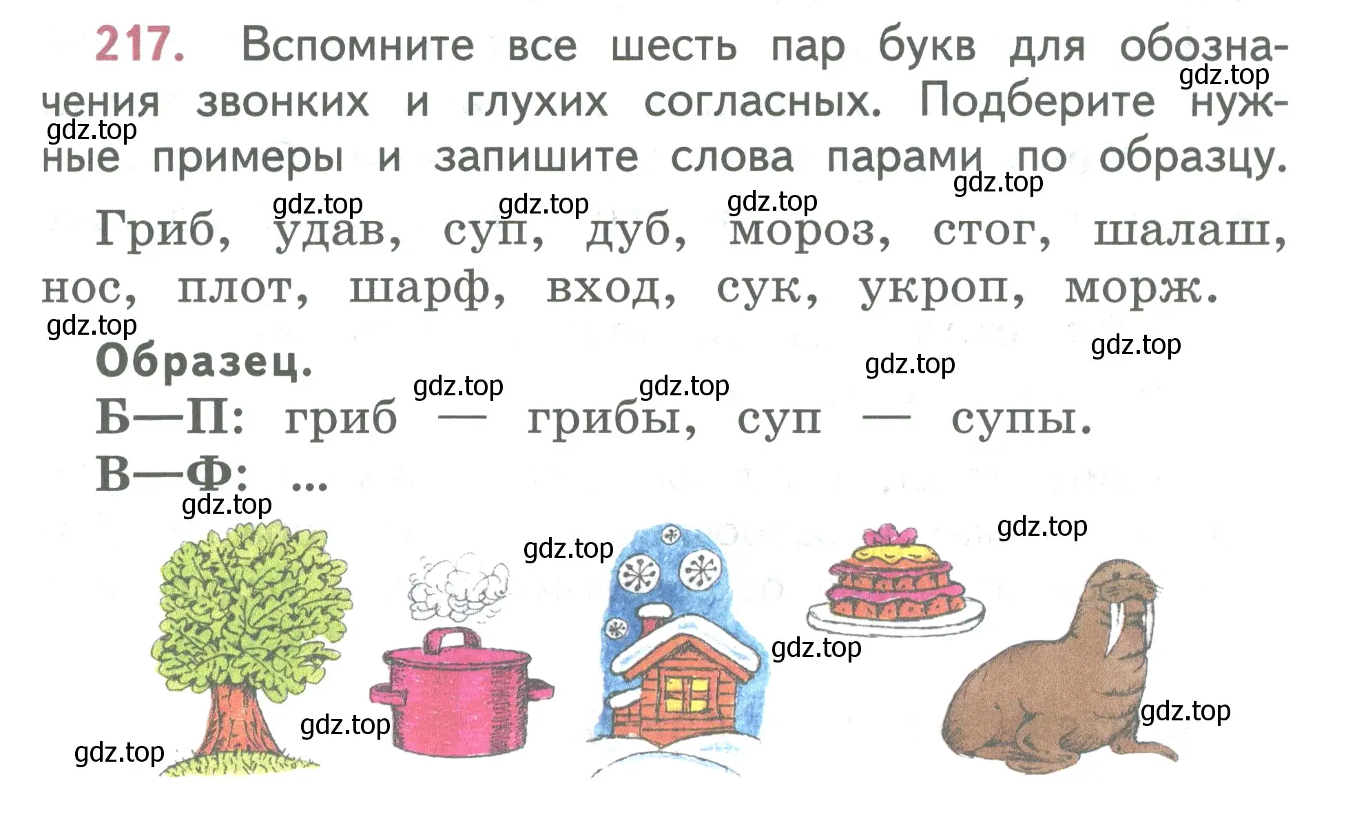 Условие номер 217 (страница 117) гдз по русскому языку 2 класс Климанова, Бабушкина, учебник 1 часть