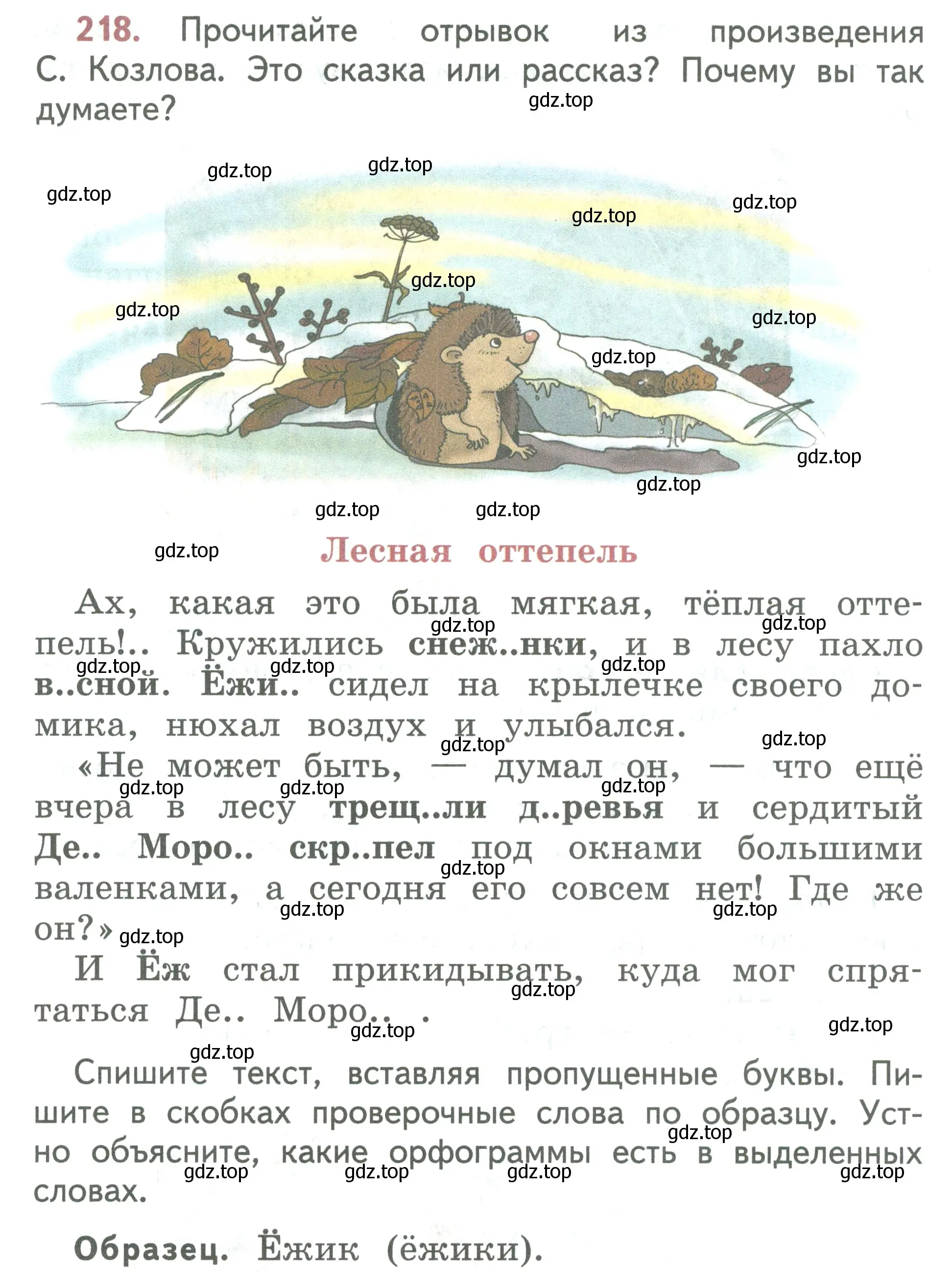 Условие номер 218 (страница 118) гдз по русскому языку 2 класс Климанова, Бабушкина, учебник 1 часть