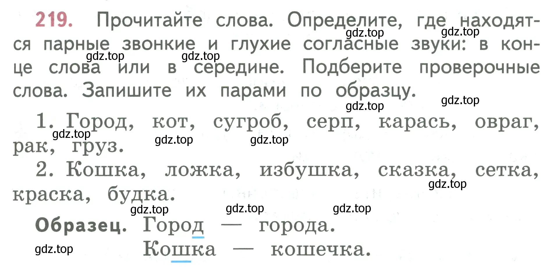 Условие номер 219 (страница 119) гдз по русскому языку 2 класс Климанова, Бабушкина, учебник 1 часть