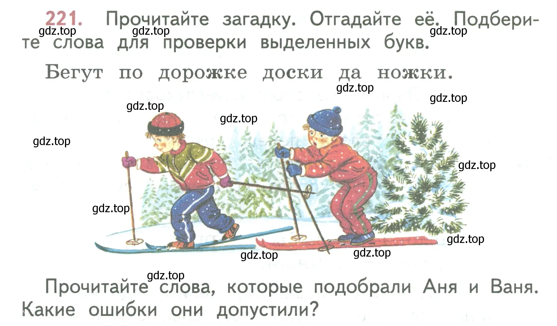 Условие номер 221 (страница 120) гдз по русскому языку 2 класс Климанова, Бабушкина, учебник 1 часть