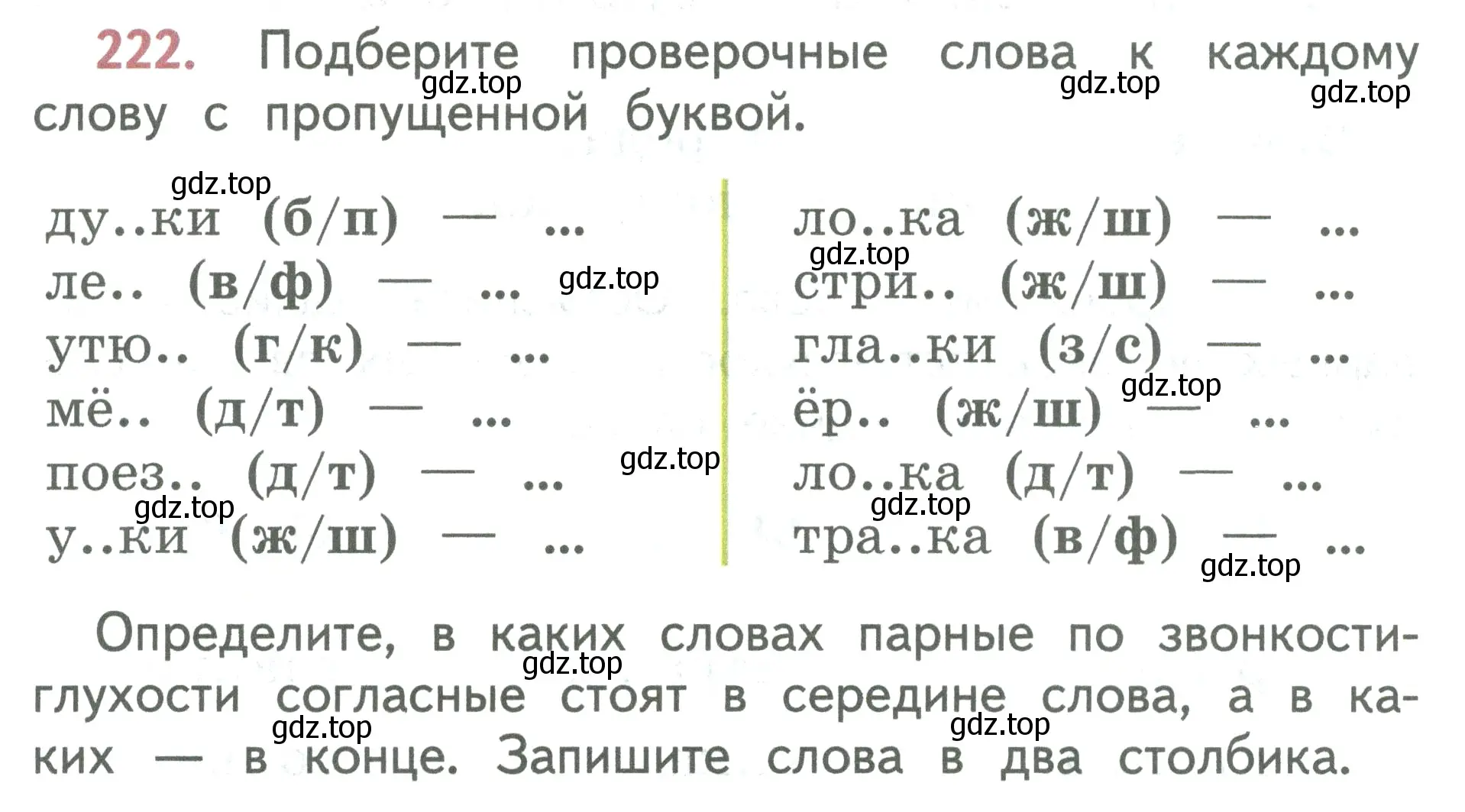 Условие номер 222 (страница 120) гдз по русскому языку 2 класс Климанова, Бабушкина, учебник 1 часть