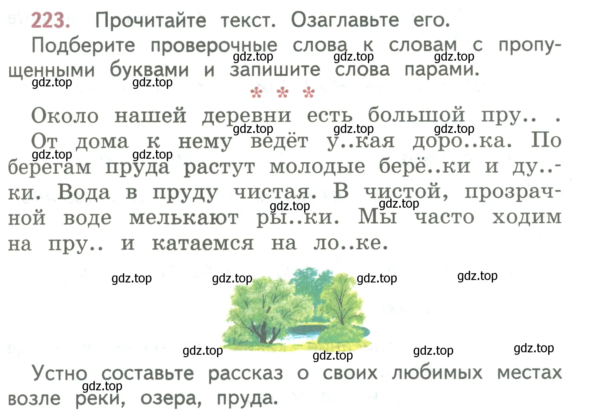 Условие номер 223 (страница 121) гдз по русскому языку 2 класс Климанова, Бабушкина, учебник 1 часть