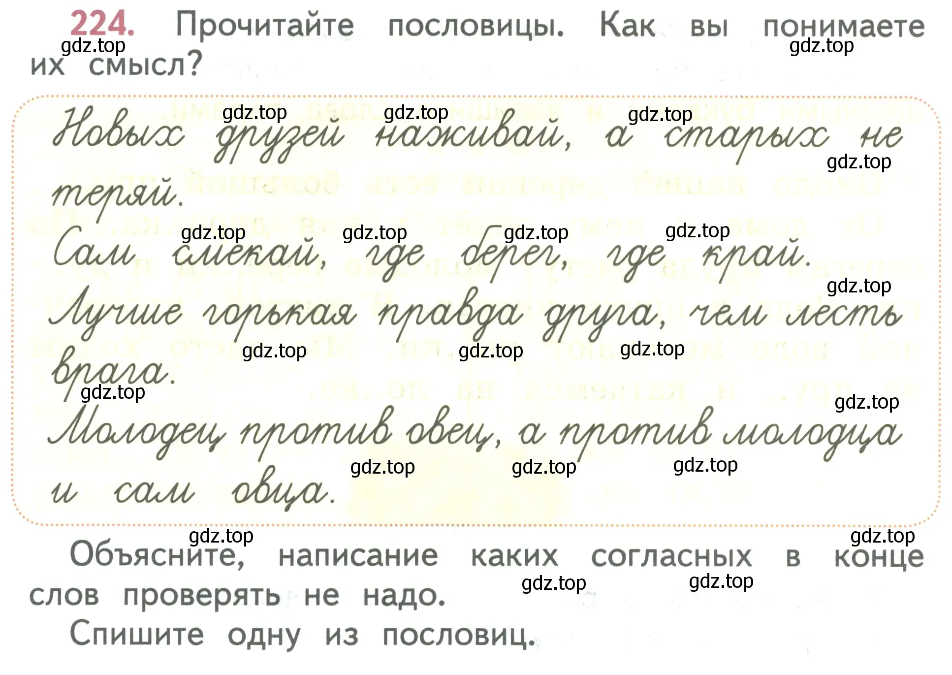 Условие номер 224 (страница 122) гдз по русскому языку 2 класс Климанова, Бабушкина, учебник 1 часть