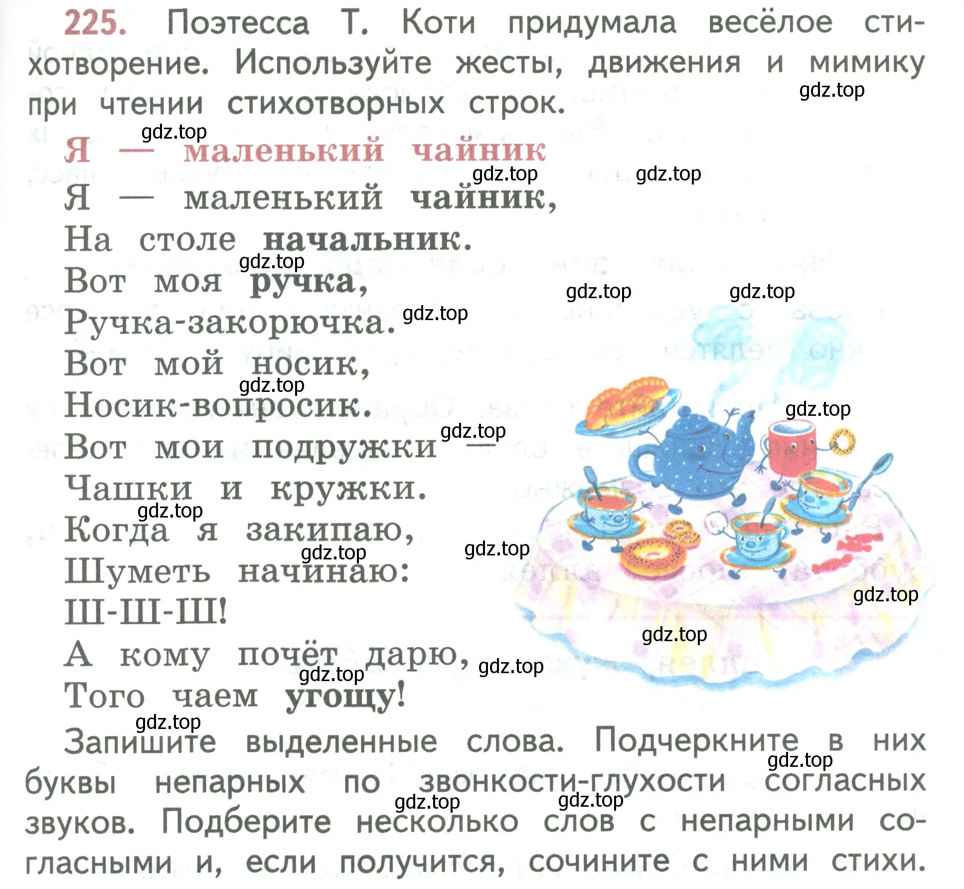 Условие номер 225 (страница 123) гдз по русскому языку 2 класс Климанова, Бабушкина, учебник 1 часть