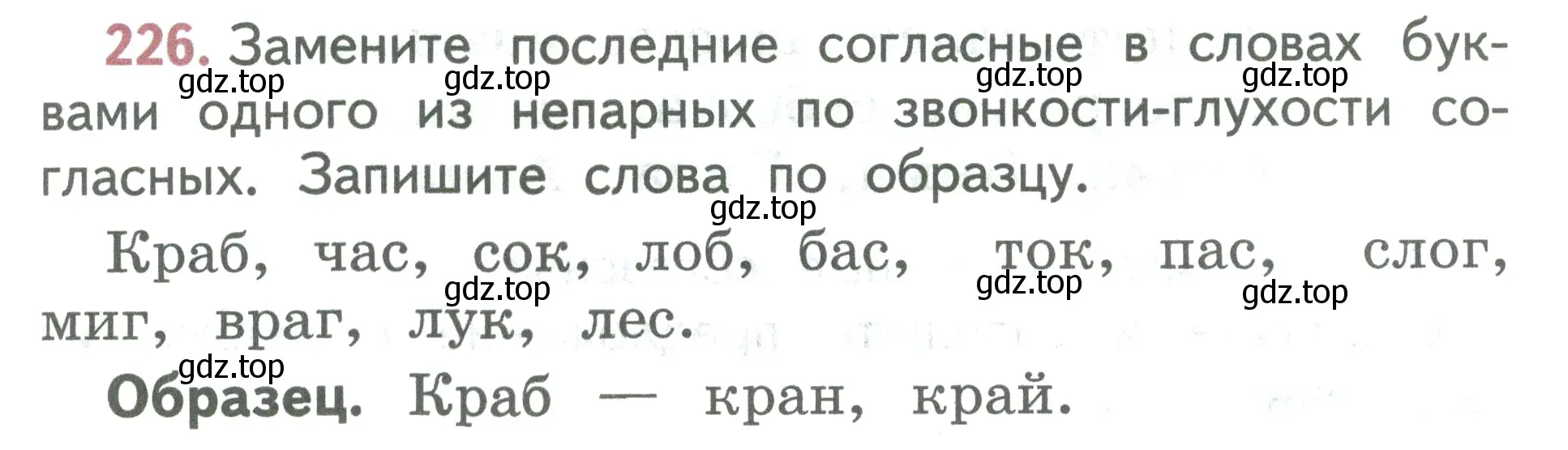 Условие номер 226 (страница 123) гдз по русскому языку 2 класс Климанова, Бабушкина, учебник 1 часть