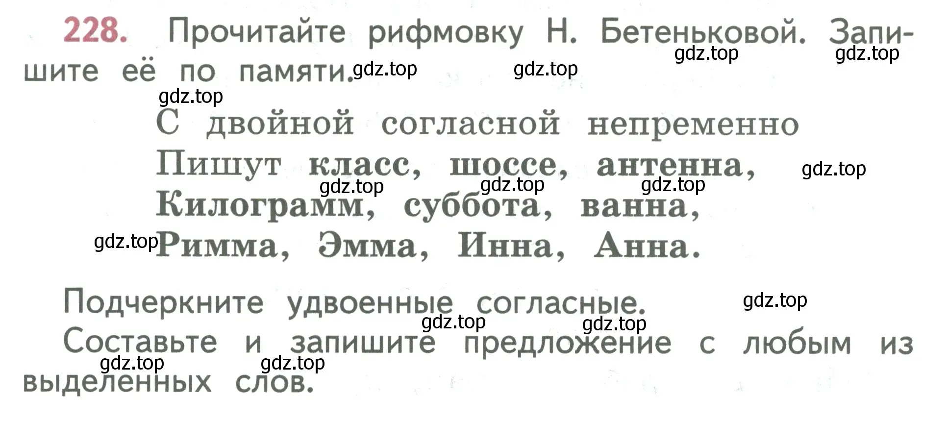 Условие номер 228 (страница 124) гдз по русскому языку 2 класс Климанова, Бабушкина, учебник 1 часть