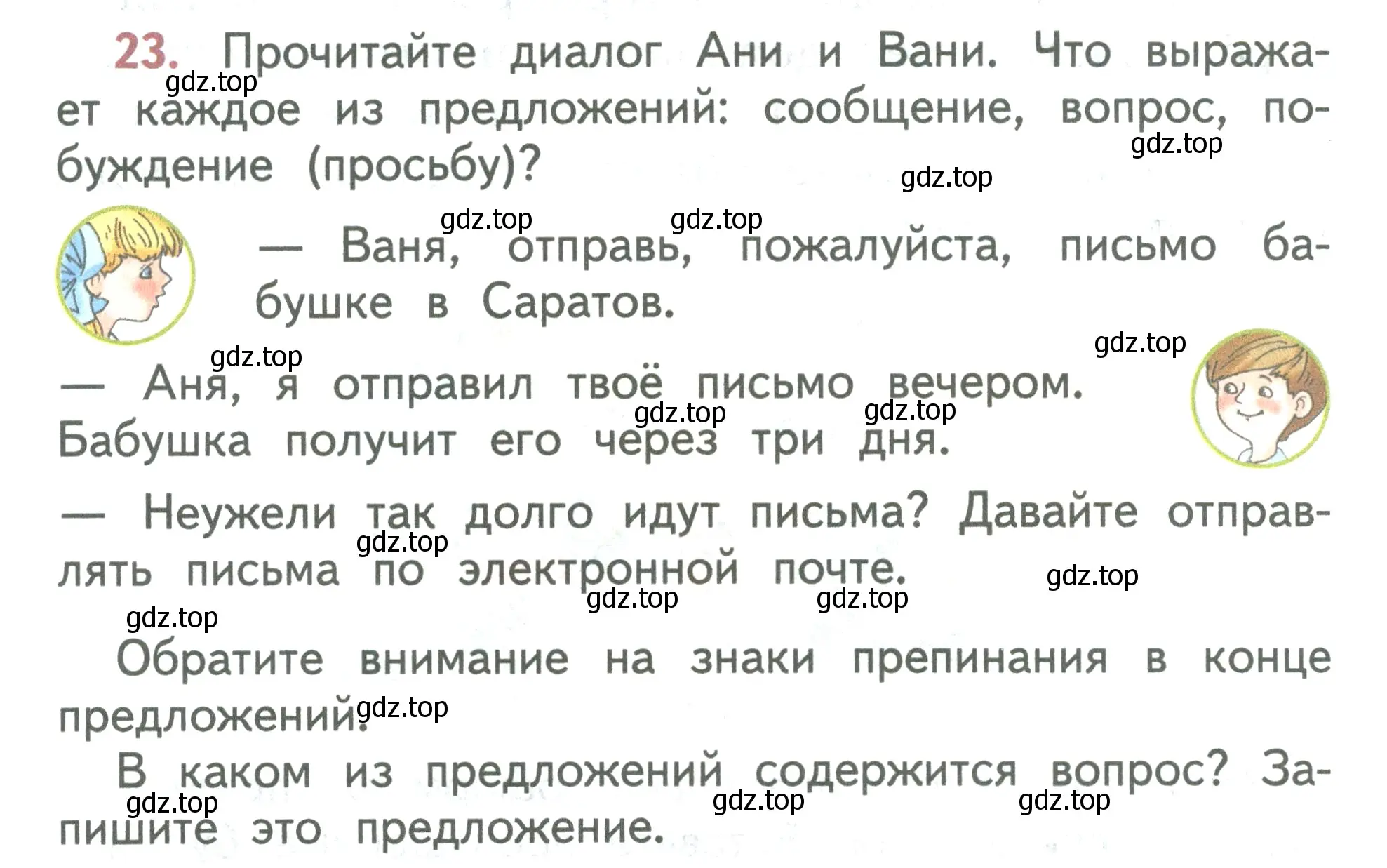 Условие номер 23 (страница 18) гдз по русскому языку 2 класс Климанова, Бабушкина, учебник 1 часть