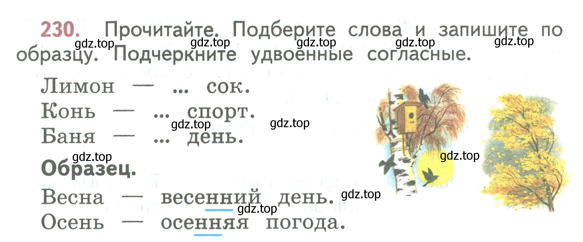 Условие номер 230 (страница 125) гдз по русскому языку 2 класс Климанова, Бабушкина, учебник 1 часть