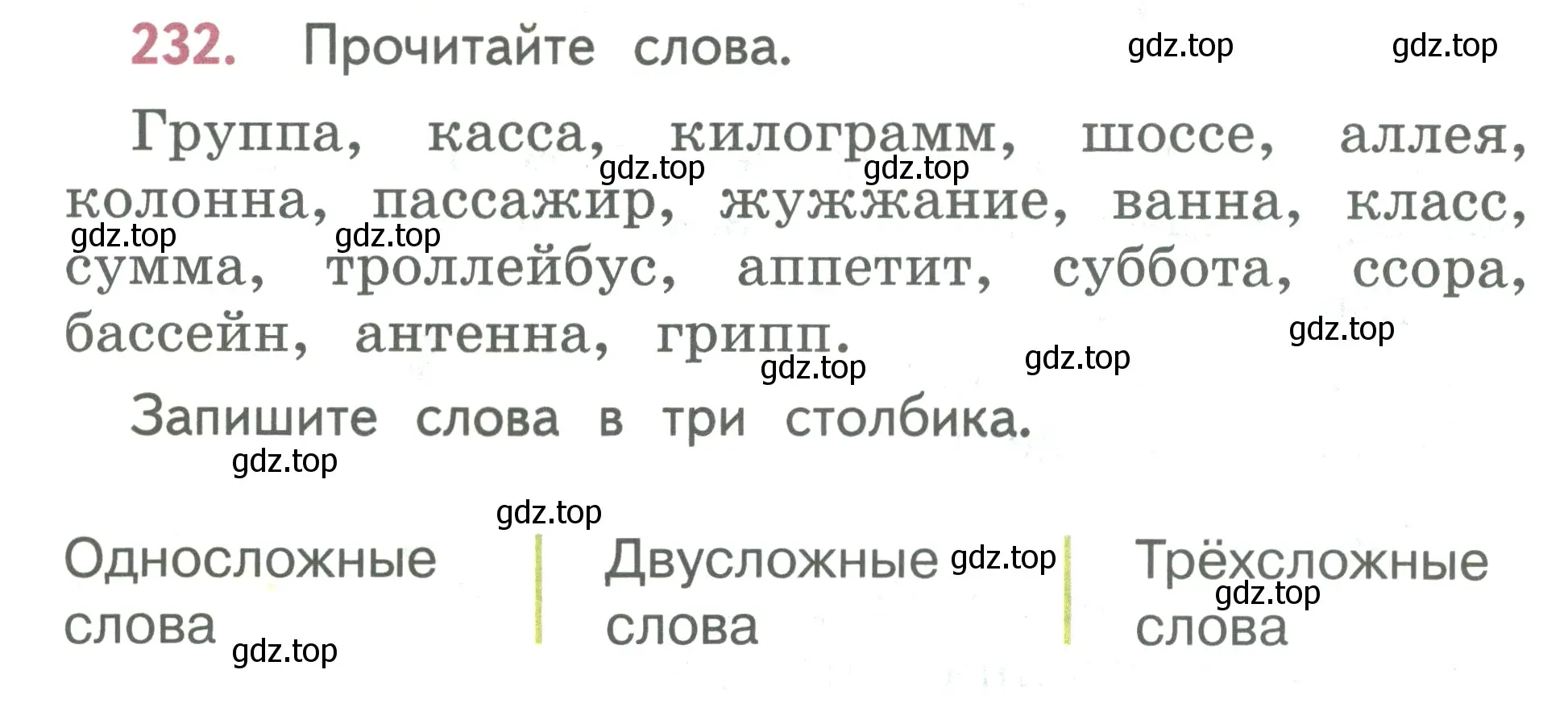 Условие номер 232 (страница 126) гдз по русскому языку 2 класс Климанова, Бабушкина, учебник 1 часть