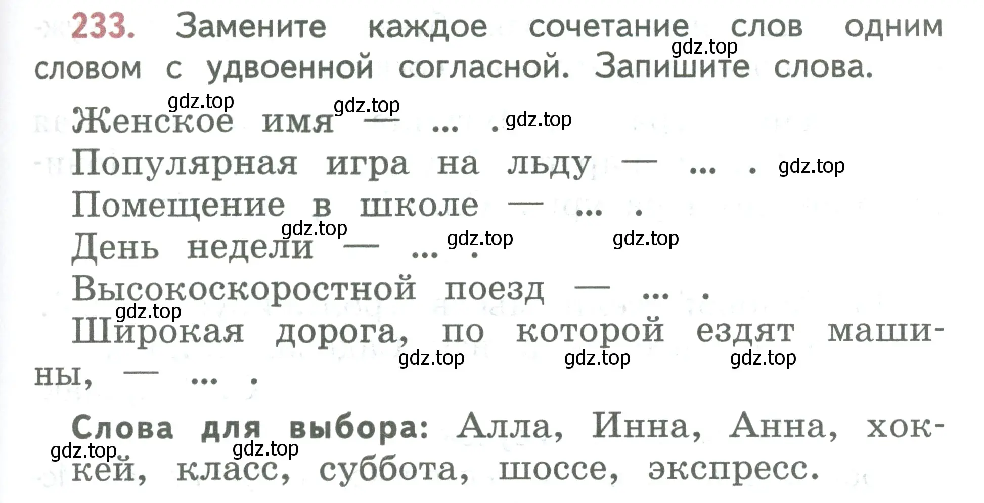 Условие номер 233 (страница 127) гдз по русскому языку 2 класс Климанова, Бабушкина, учебник 1 часть