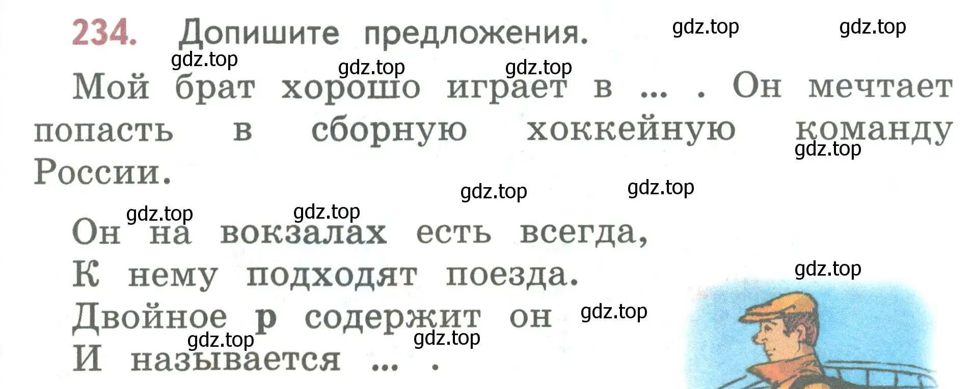 Условие номер 234 (страница 127) гдз по русскому языку 2 класс Климанова, Бабушкина, учебник 1 часть