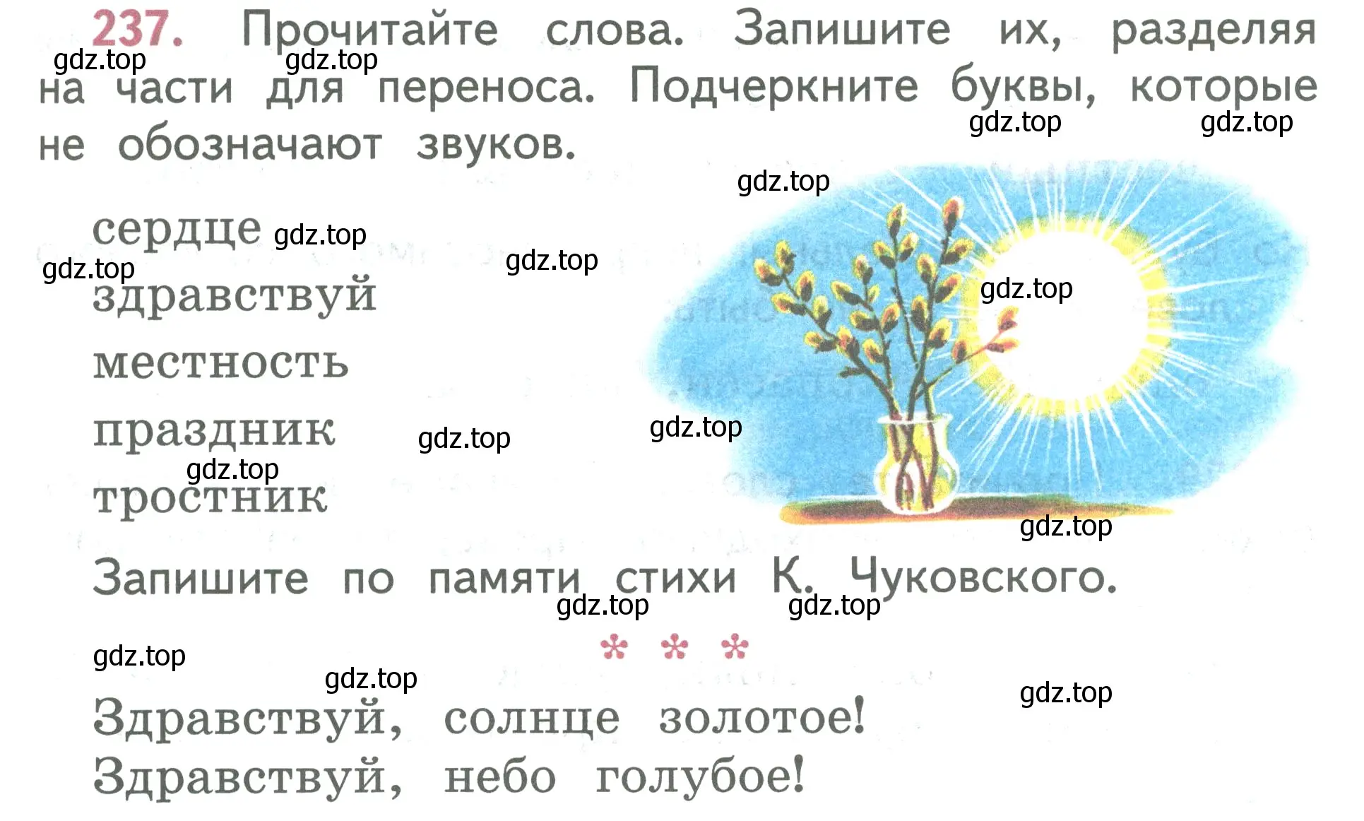 Условие номер 237 (страница 129) гдз по русскому языку 2 класс Климанова, Бабушкина, учебник 1 часть