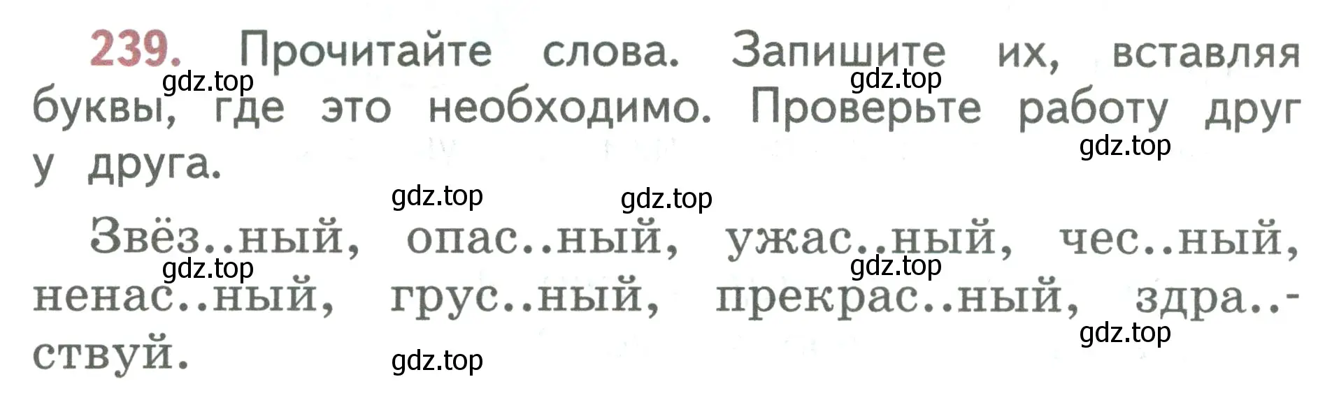 Условие номер 239 (страница 130) гдз по русскому языку 2 класс Климанова, Бабушкина, учебник 1 часть