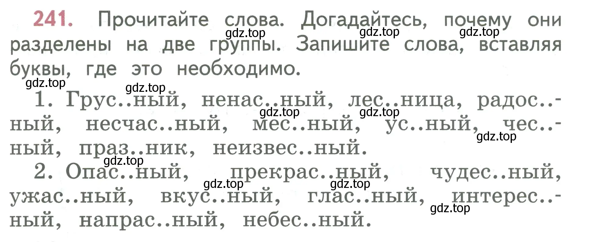 Условие номер 241 (страница 131) гдз по русскому языку 2 класс Климанова, Бабушкина, учебник 1 часть