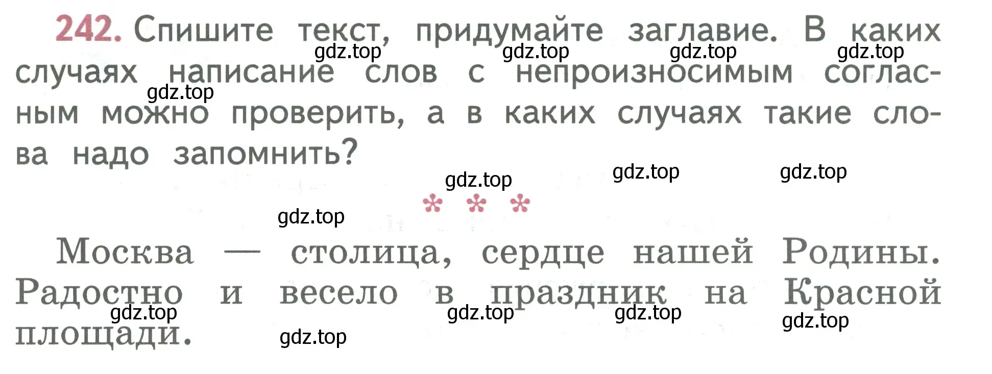 Условие номер 242 (страница 131) гдз по русскому языку 2 класс Климанова, Бабушкина, учебник 1 часть