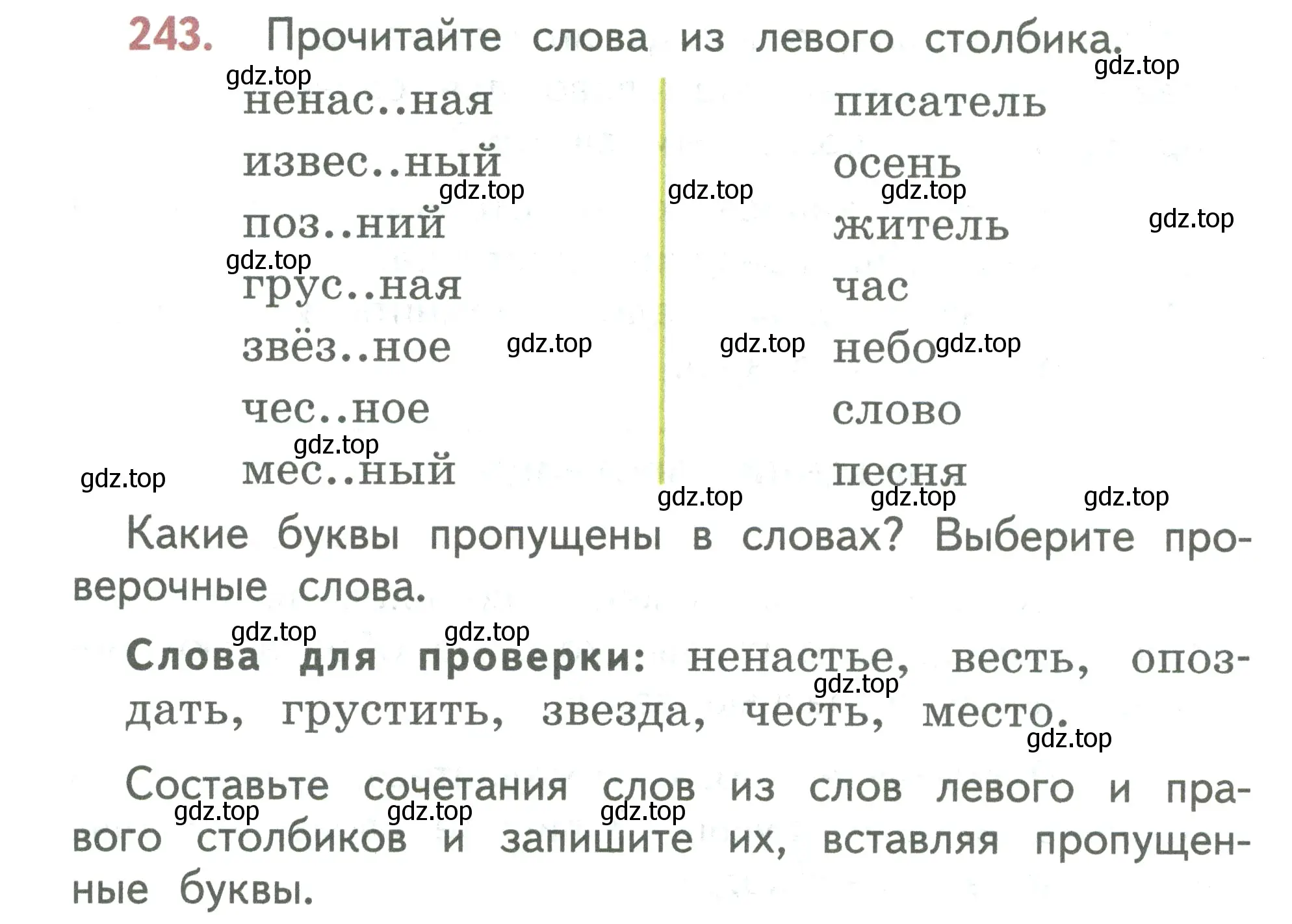 Условие номер 243 (страница 132) гдз по русскому языку 2 класс Климанова, Бабушкина, учебник 1 часть