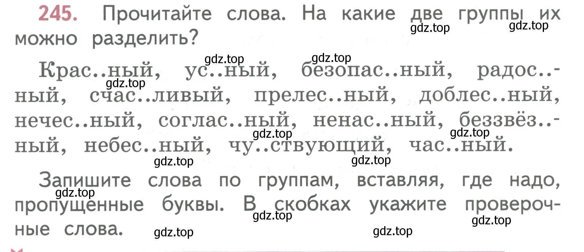 Условие номер 245 (страница 133) гдз по русскому языку 2 класс Климанова, Бабушкина, учебник 1 часть