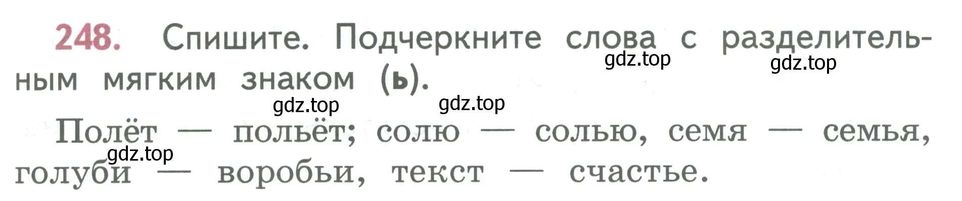 Условие номер 248 (страница 135) гдз по русскому языку 2 класс Климанова, Бабушкина, учебник 1 часть