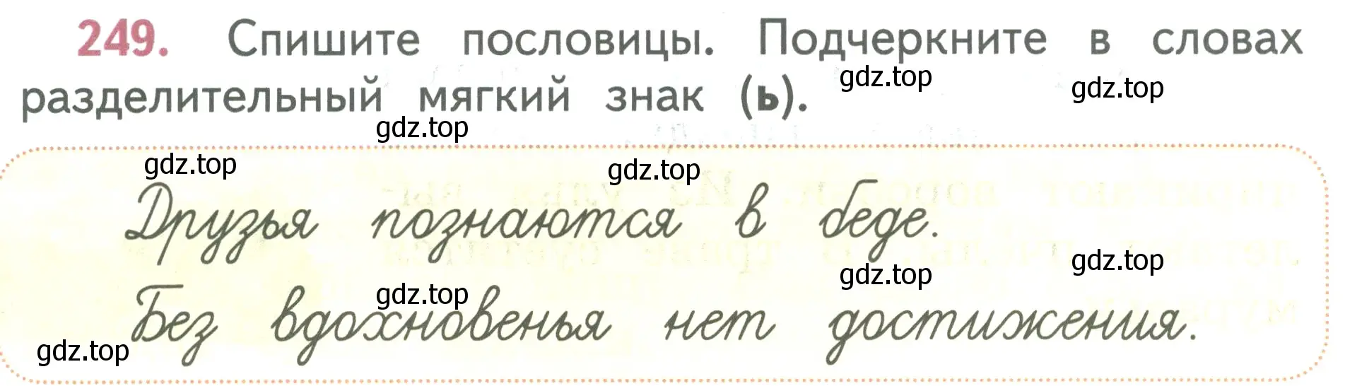 Условие номер 249 (страница 135) гдз по русскому языку 2 класс Климанова, Бабушкина, учебник 1 часть