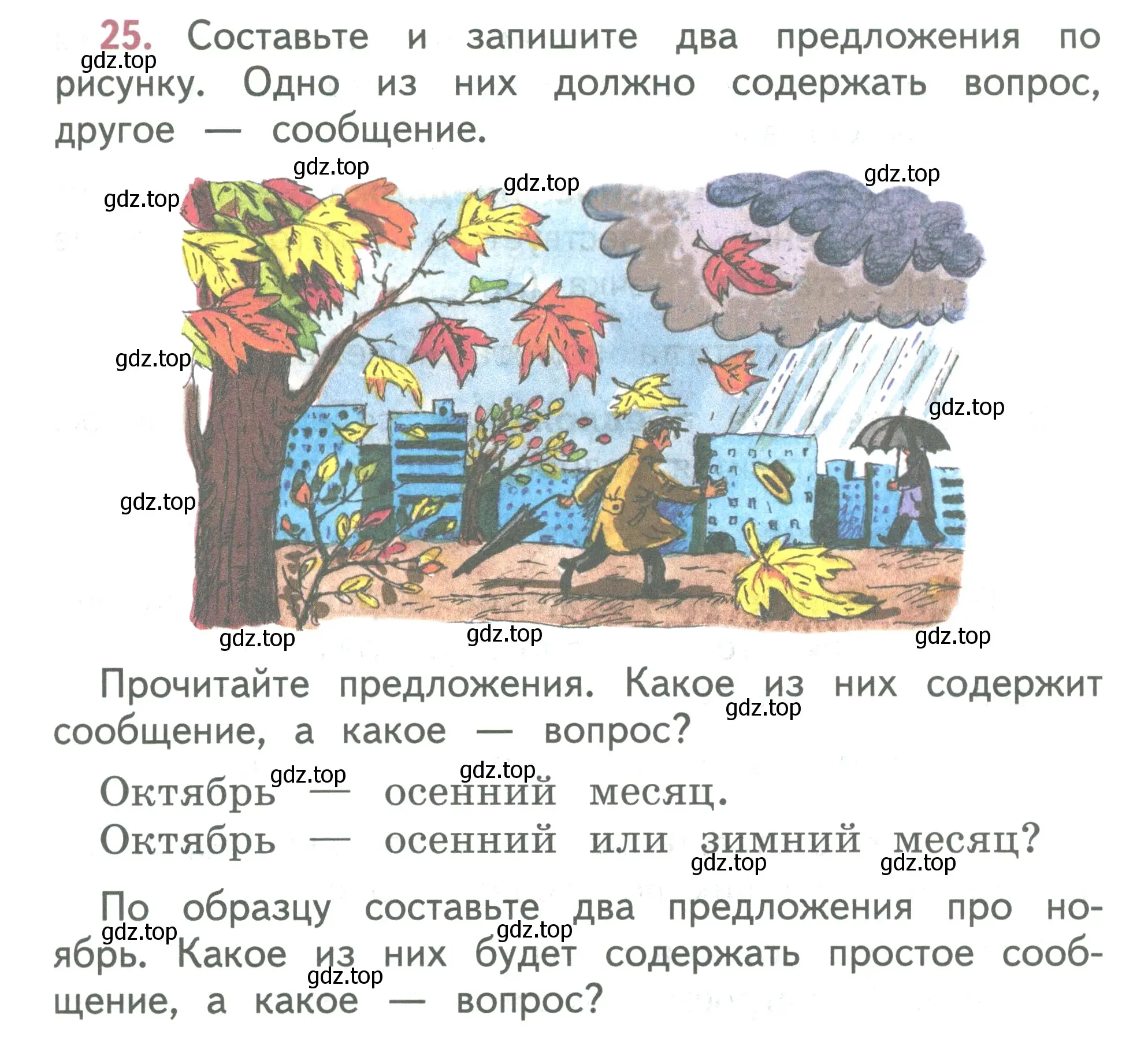 Условие номер 25 (страница 19) гдз по русскому языку 2 класс Климанова, Бабушкина, учебник 1 часть