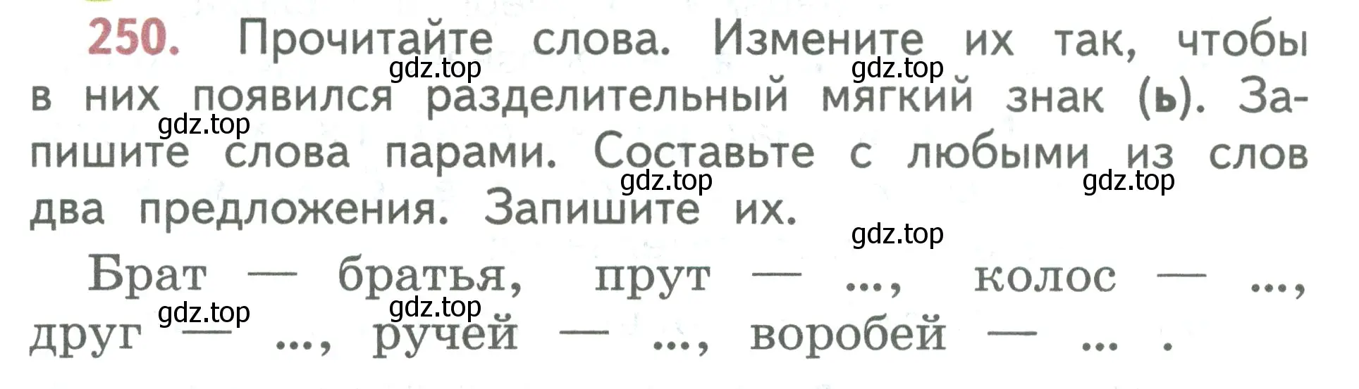 Условие номер 250 (страница 136) гдз по русскому языку 2 класс Климанова, Бабушкина, учебник 1 часть