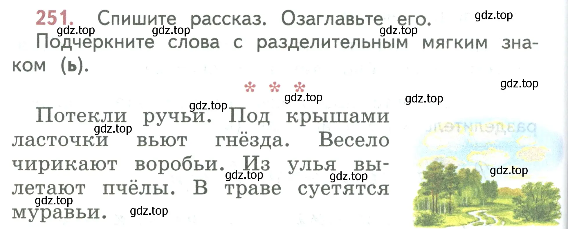 Условие номер 251 (страница 136) гдз по русскому языку 2 класс Климанова, Бабушкина, учебник 1 часть