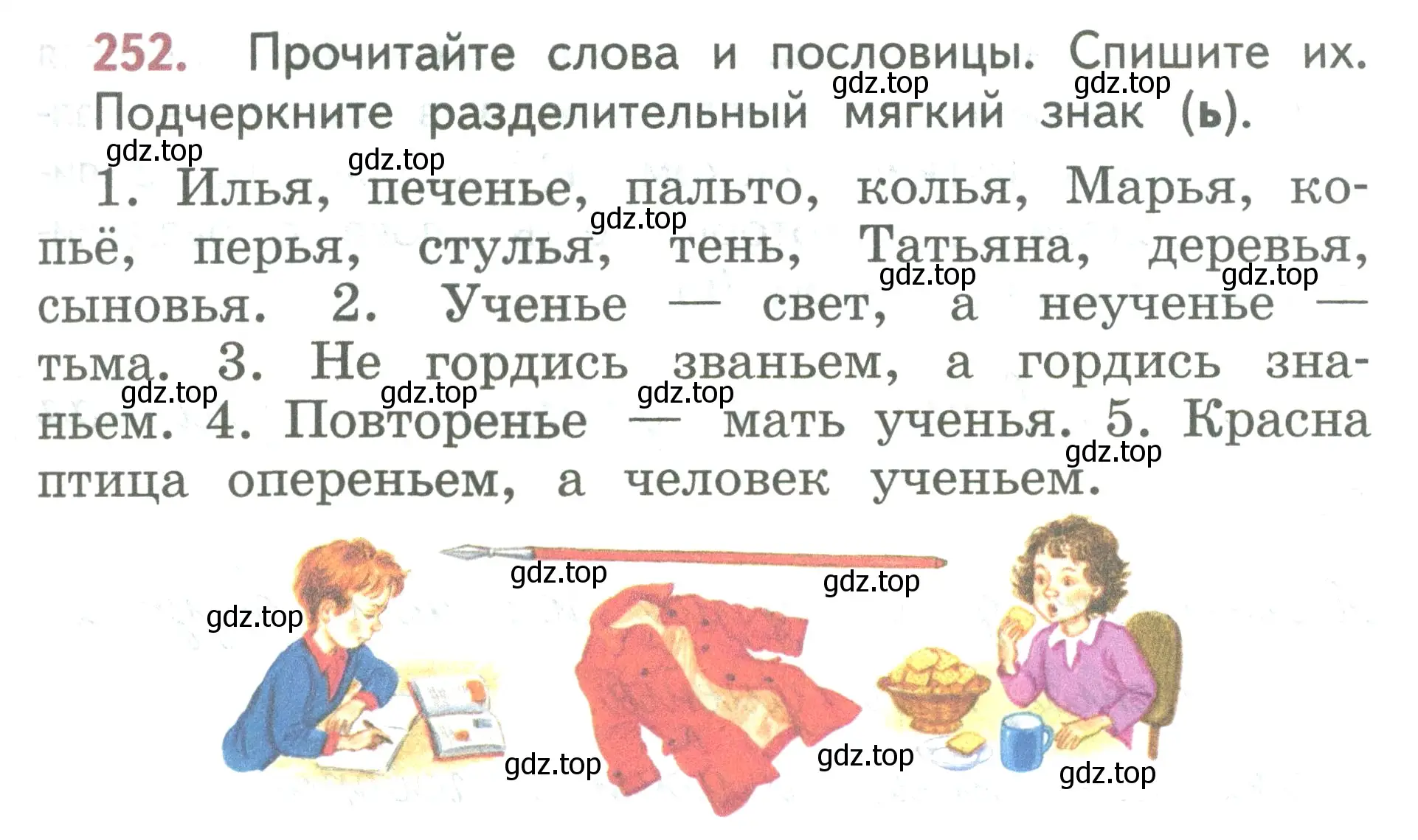 Условие номер 252 (страница 137) гдз по русскому языку 2 класс Климанова, Бабушкина, учебник 1 часть