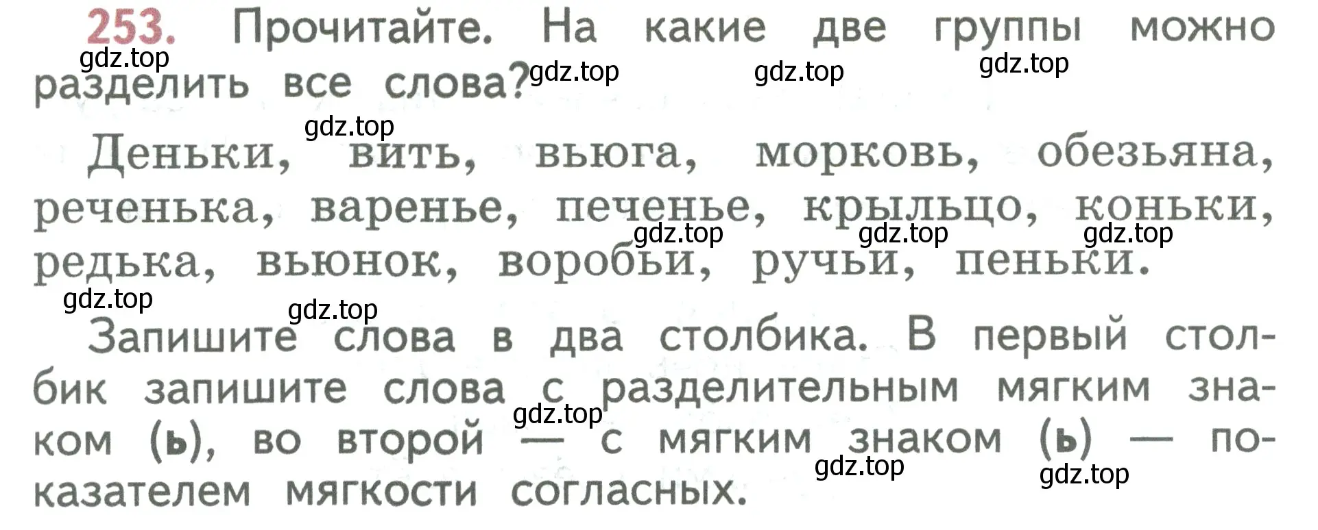 Условие номер 253 (страница 137) гдз по русскому языку 2 класс Климанова, Бабушкина, учебник 1 часть