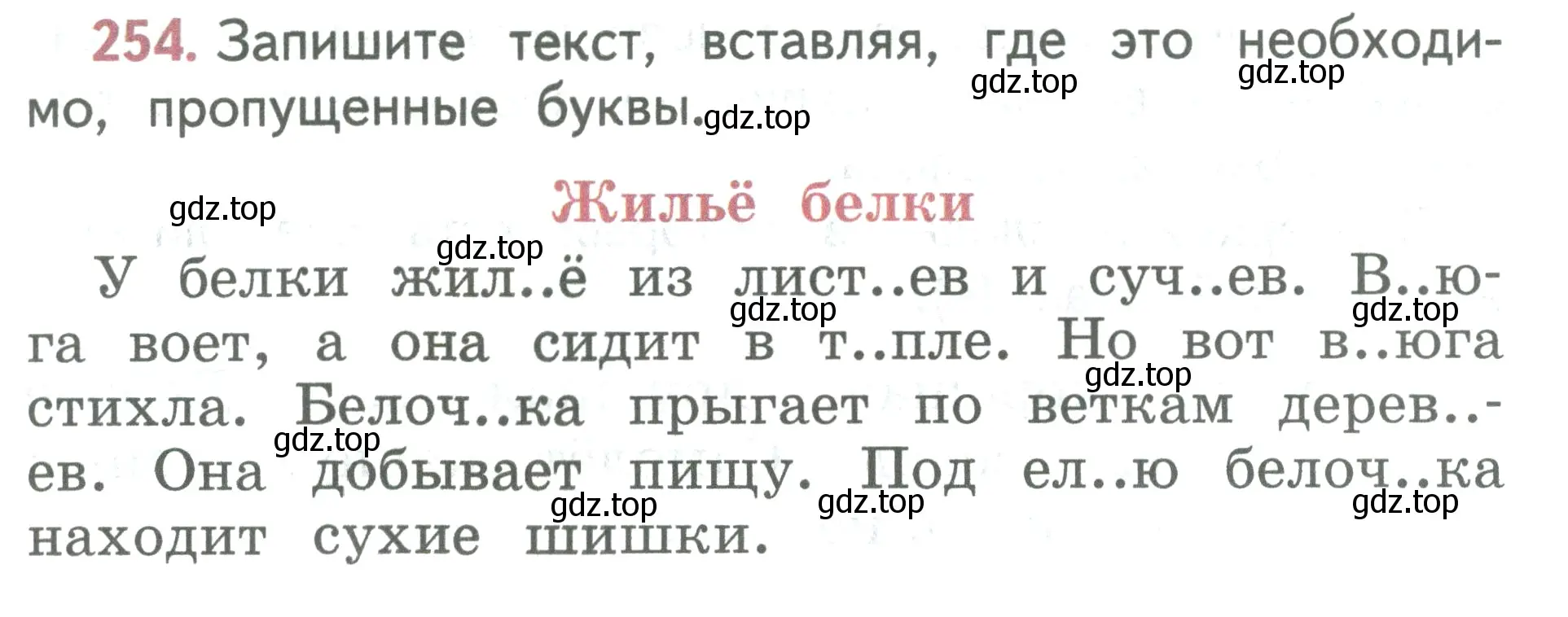 Условие номер 254 (страница 137) гдз по русскому языку 2 класс Климанова, Бабушкина, учебник 1 часть