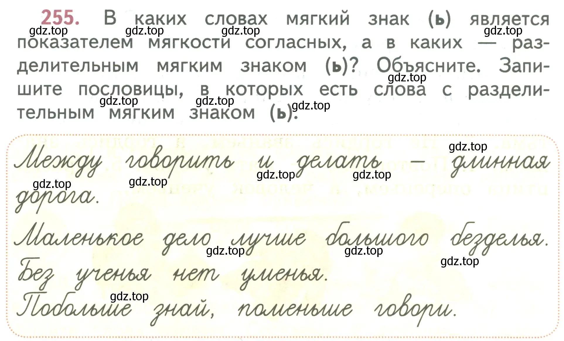 Условие номер 255 (страница 138) гдз по русскому языку 2 класс Климанова, Бабушкина, учебник 1 часть